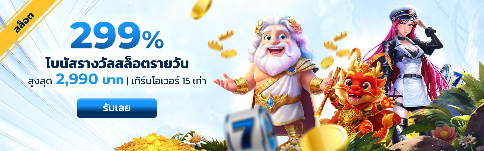 โปรโมชั่น fsg369
